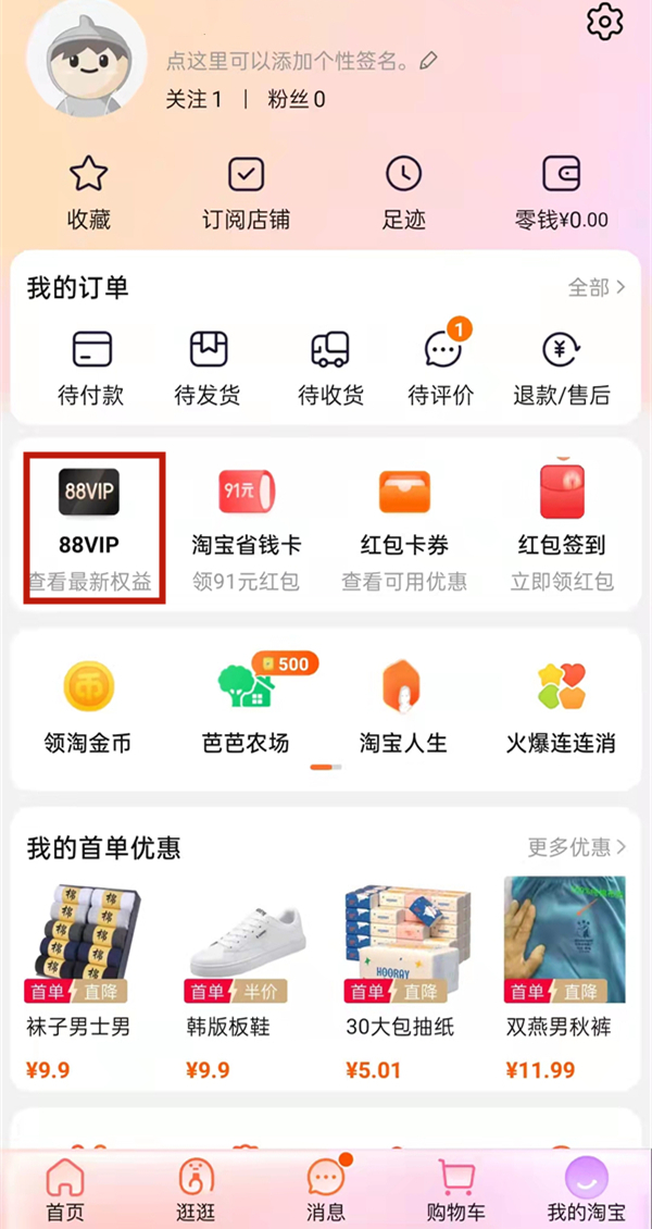 淘寶會員中心怎么進入