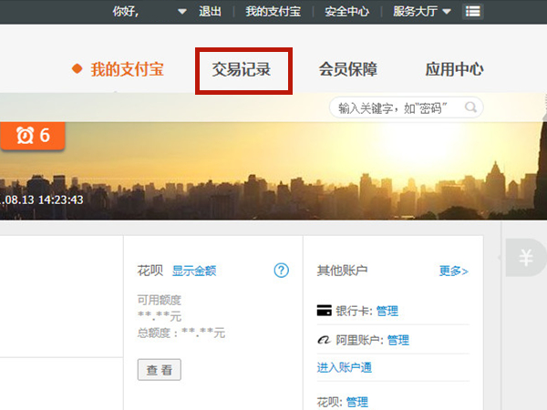 支付寶記錄怎么永久刪除