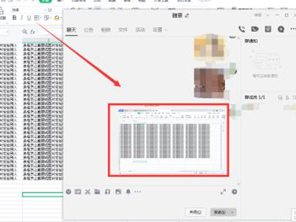 表格怎么截屏成圖片發給別人