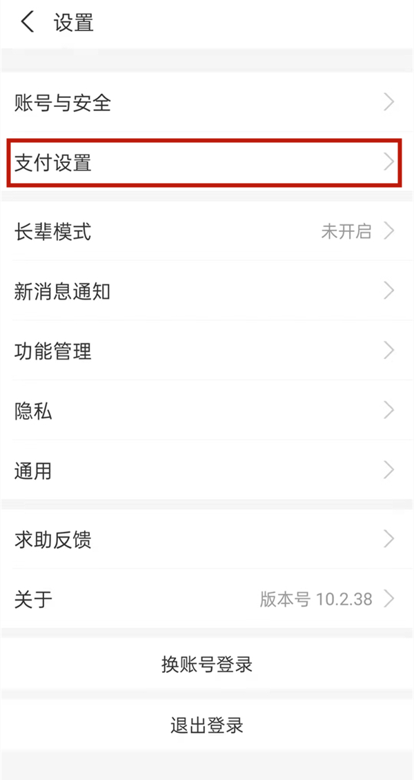 怎么關閉免密支付功能支付寶