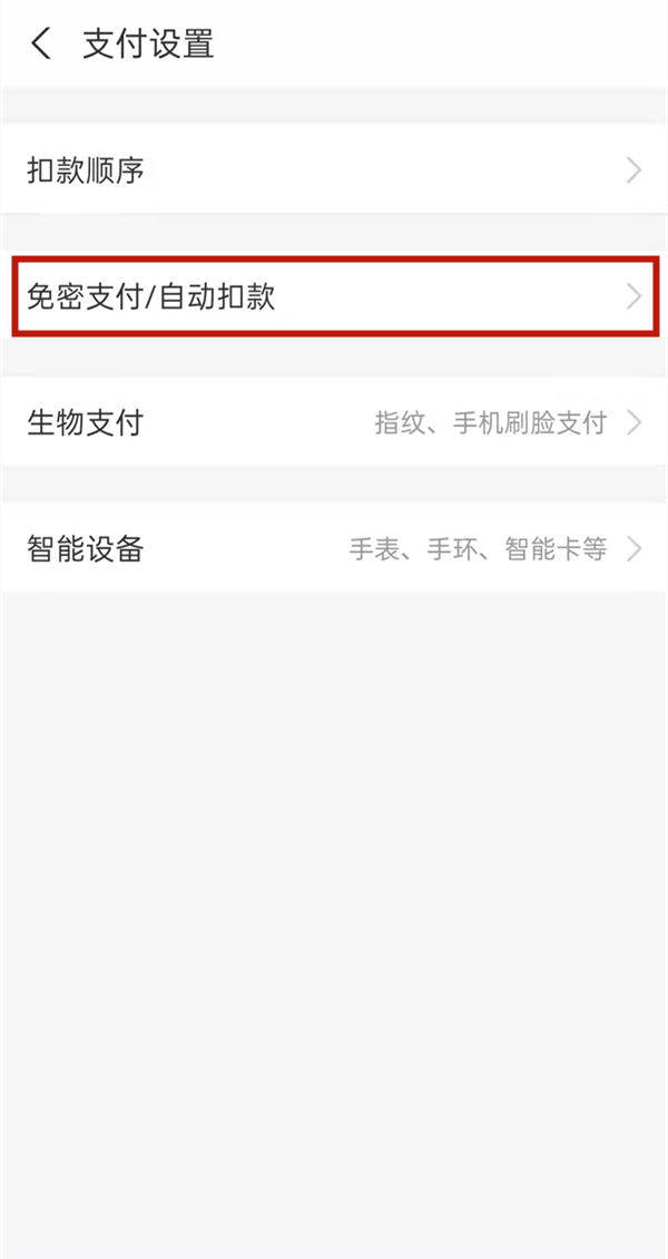 怎么關閉免密支付功能支付寶