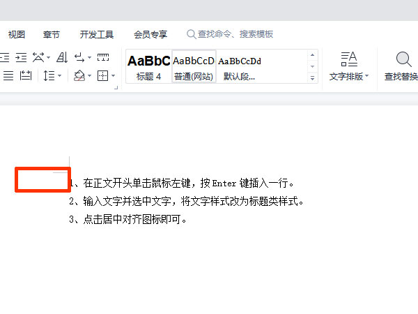 word如何在正文前添加標題