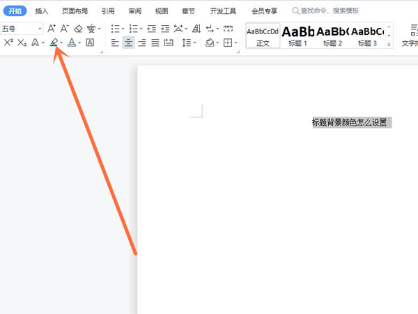 標題背景顏色怎么設置