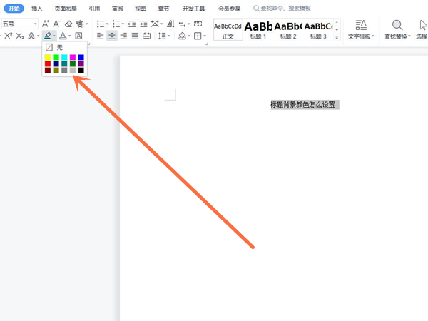 標題背景顏色怎么設置