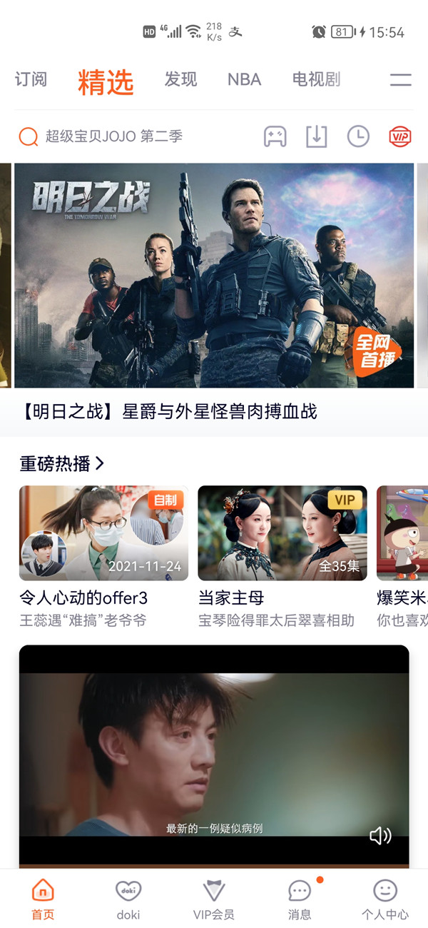 騰訊視頻豎屏怎么調成橫屏