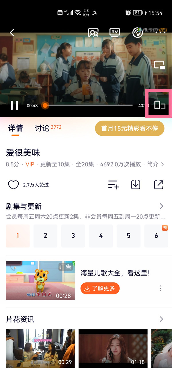 騰訊視頻豎屏怎么調成橫屏