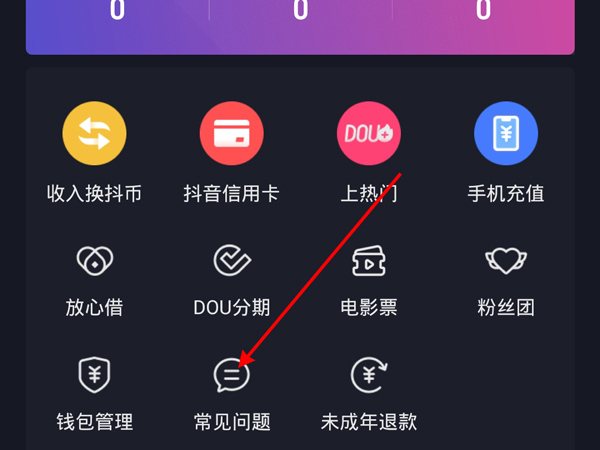 抖音錢包怎么注銷