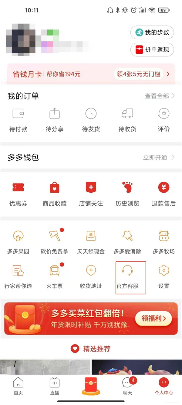 拼多多怎么刪除身份證信息