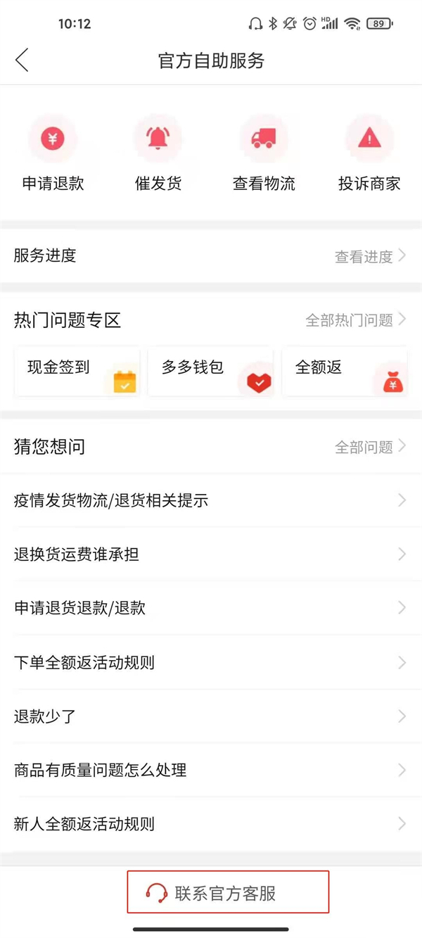 拼多多怎么刪除身份證信息