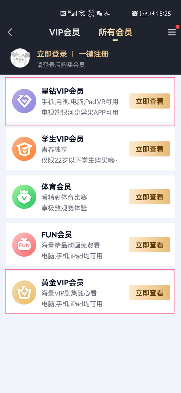 手機(jī)愛(ài)奇藝會(huì)員和電視奇異果通用嗎