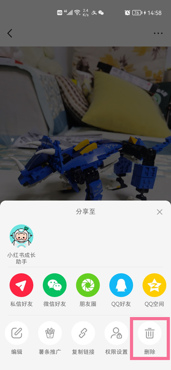 小紅書怎么刪除自己作品