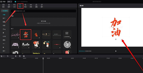 剪映如何添加移動(dòng)貼紙？剪映添加移動(dòng)貼紙的方法