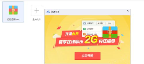百度網(wǎng)盤不用會員如何在線解壓壓縮文件?