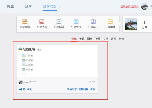 百度網(wǎng)盤不用會員如何在線解壓壓縮文件?