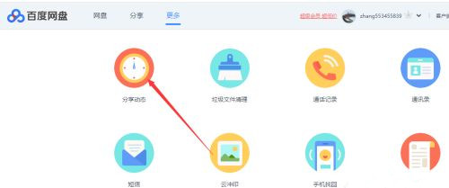 百度網(wǎng)盤不用會員如何在線解壓壓縮文件?