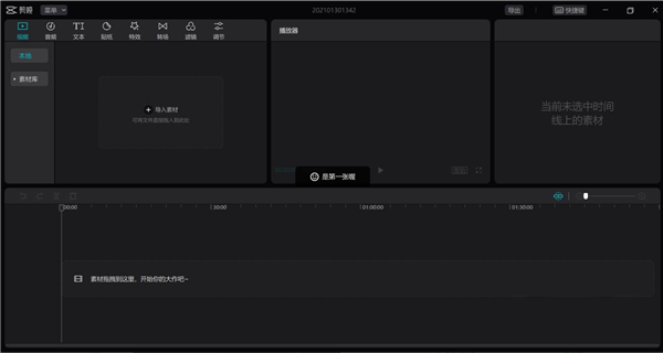 剪映如何給視頻添加文字?剪映給視頻添加文字的方法