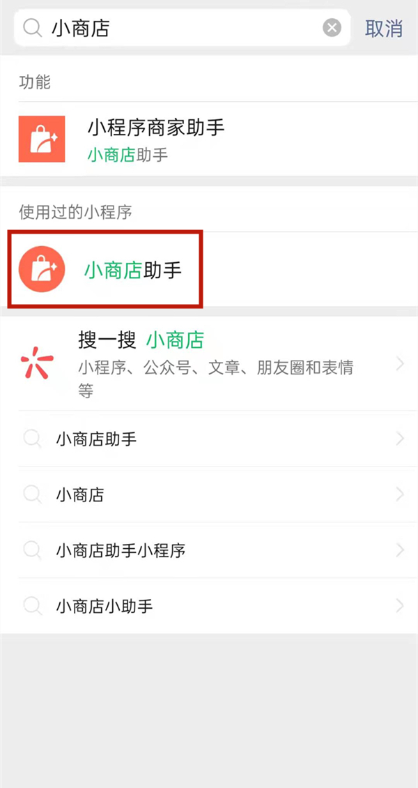 微信視頻號怎么開通小店