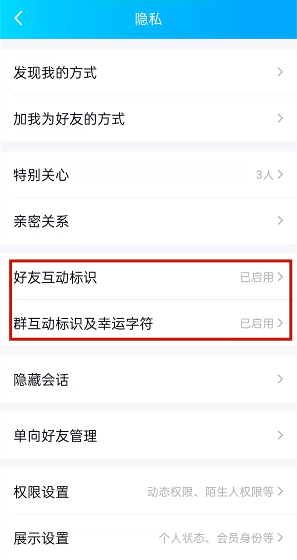 qq互動標識怎么顯示