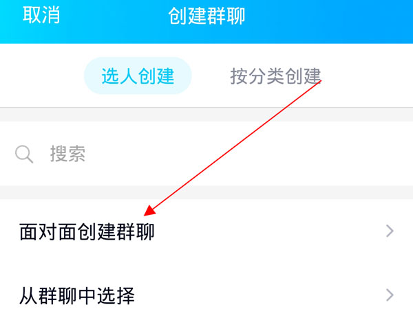 qq面對面建群怎么進