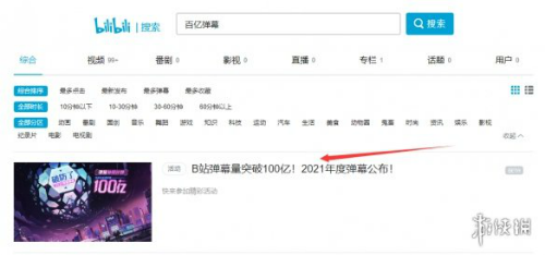 B站彈幕成就在哪看 嗶哩嗶哩百億彈幕成就地址入口