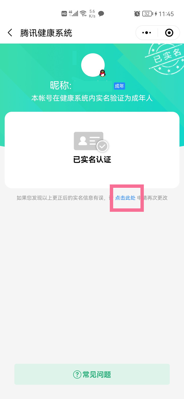 qq號身份證可以改綁嗎