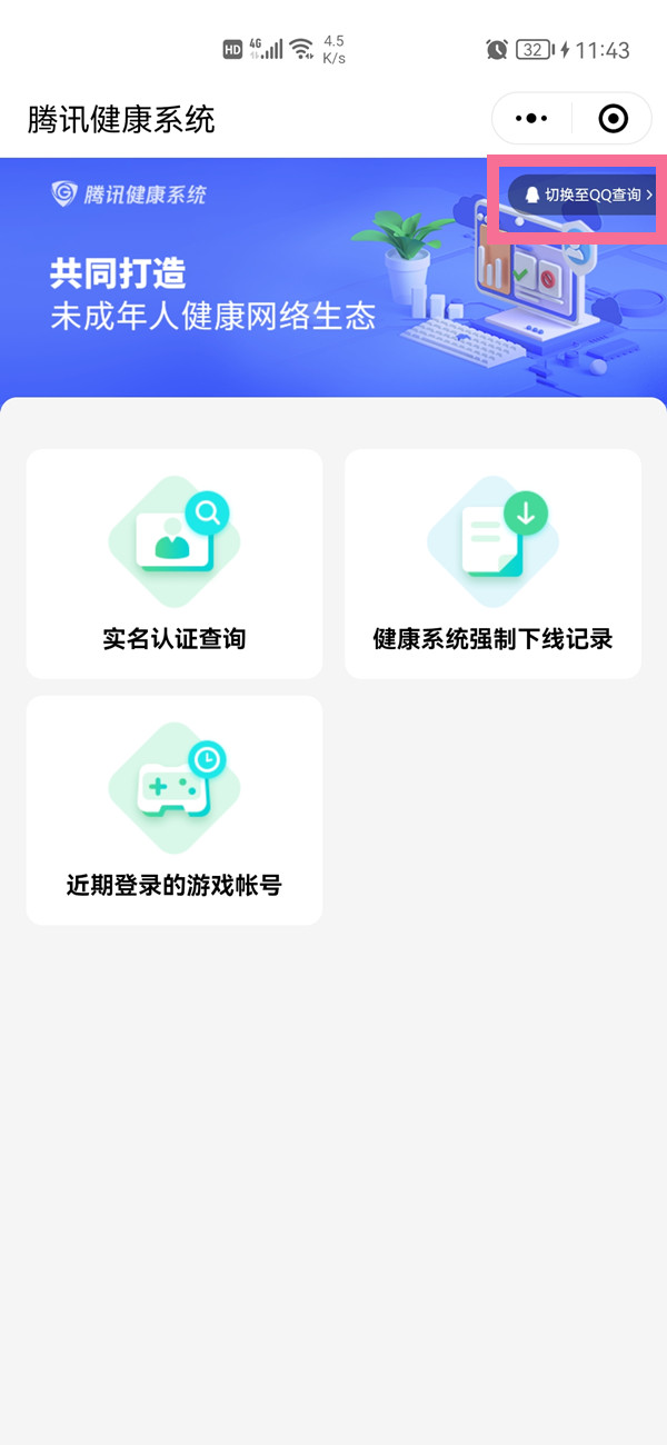 qq號身份證可以改綁嗎
