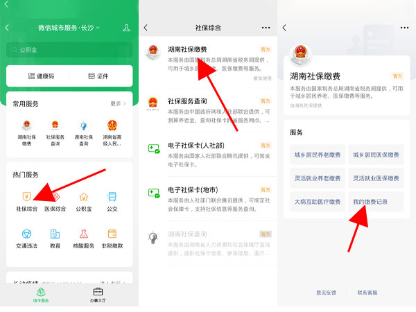 微信養(yǎng)老保險怎么查詢繳費(fèi)記錄