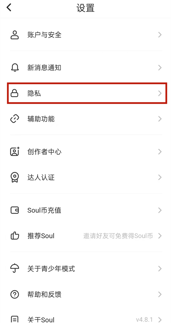 soul怎么關閉地理位置
