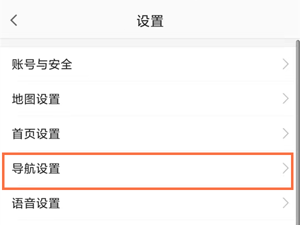 高德地圖怎么顯示車道級導航