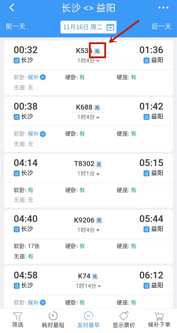 12306積分如何兌換車票步驟