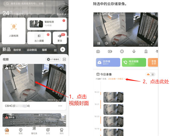 螢石云視頻怎么刪除
