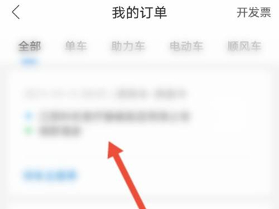哈啰順風車怎么取消訂單