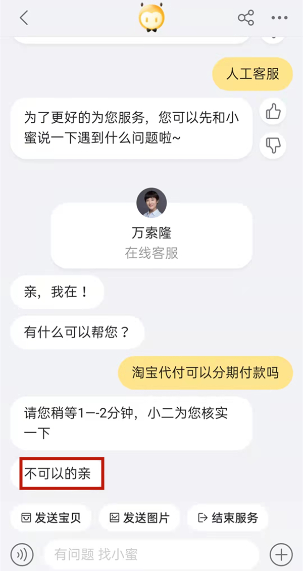 淘寶代付可以分期付款嗎
