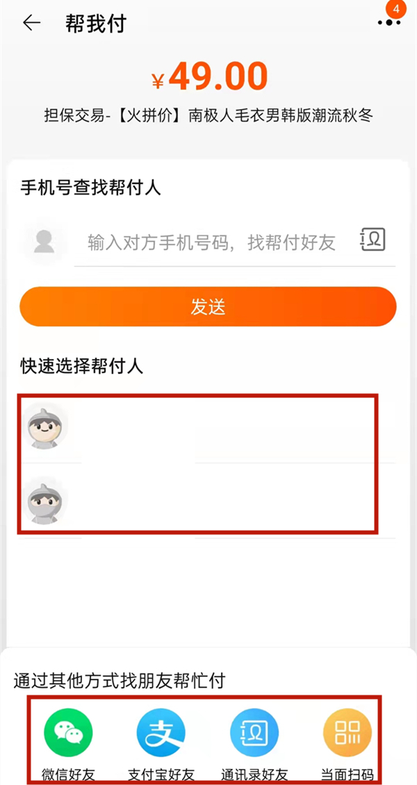 淘寶代付可以分期付款嗎