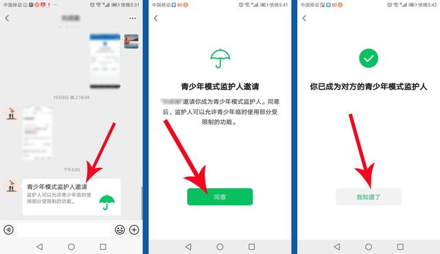 微信青少年模式監(jiān)護(hù)人怎么弄