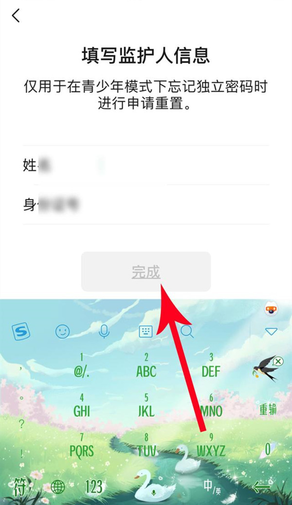 微信青少年模式監(jiān)護(hù)人怎么弄