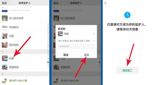 微信青少年模式監(jiān)護(hù)人怎么弄