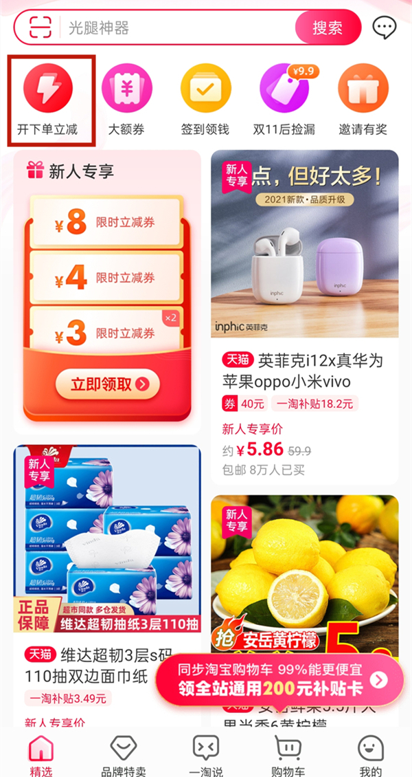 一淘立減怎么弄