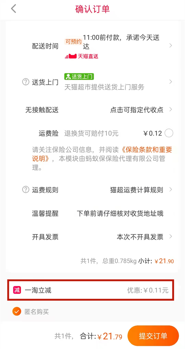 一淘立減怎么弄