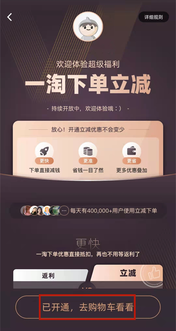 一淘立減怎么弄