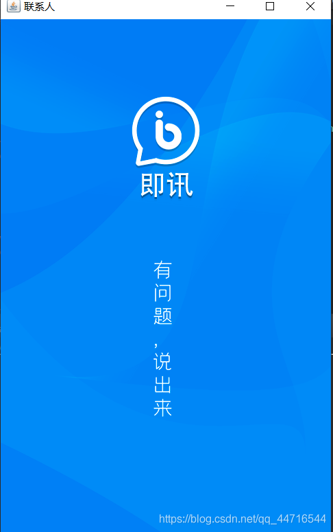 java仿QQ微信聊天室功能的實現