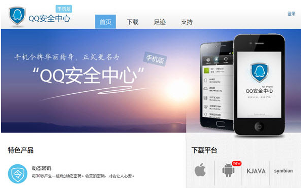 qq安全中心手機版下載安裝教程