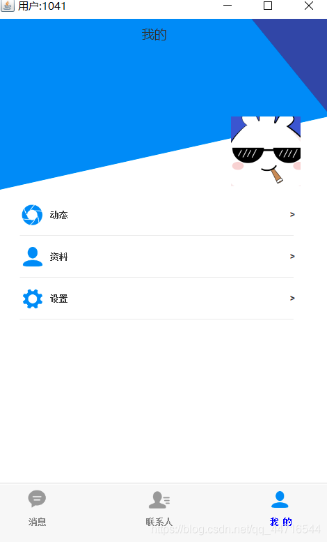 java仿QQ微信聊天室功能的實現