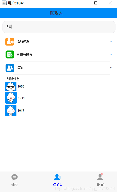 java仿QQ微信聊天室功能的實現