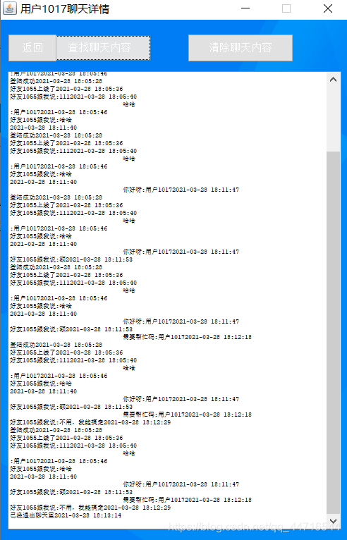 java仿QQ微信聊天室功能的實現