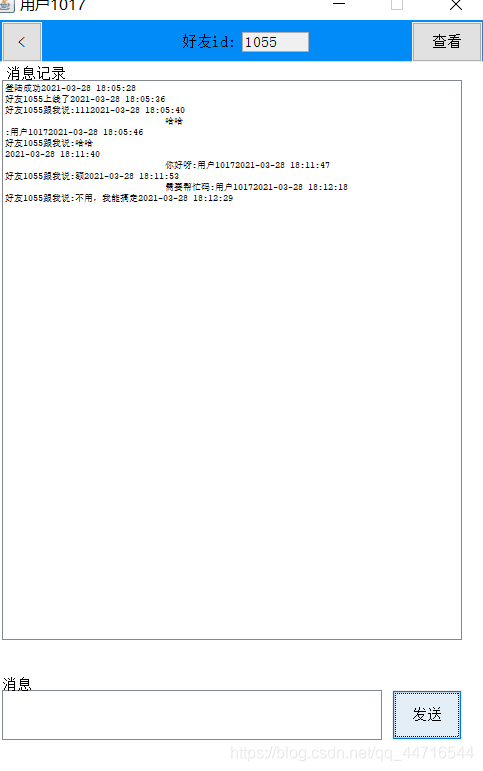 java仿QQ微信聊天室功能的實現