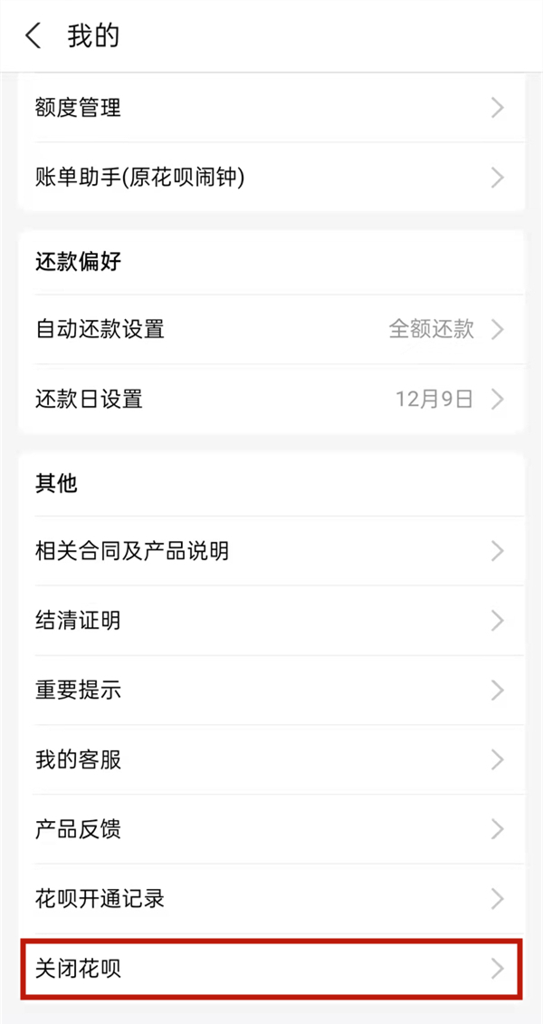 花唄手動(dòng)關(guān)閉重新再開要多久