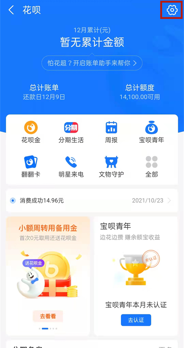 花唄手動(dòng)關(guān)閉重新再開要多久
