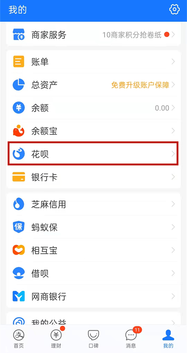 花唄手動(dòng)關(guān)閉重新再開要多久