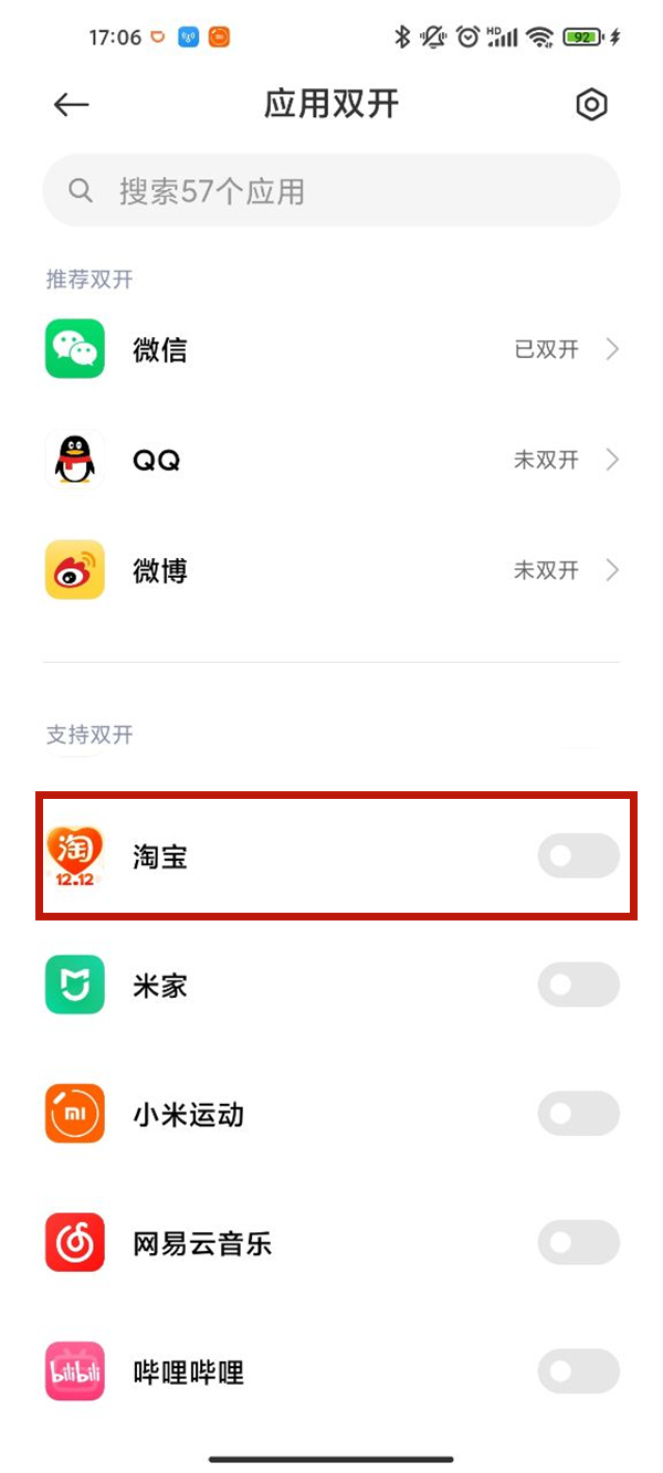淘寶分身怎么弄